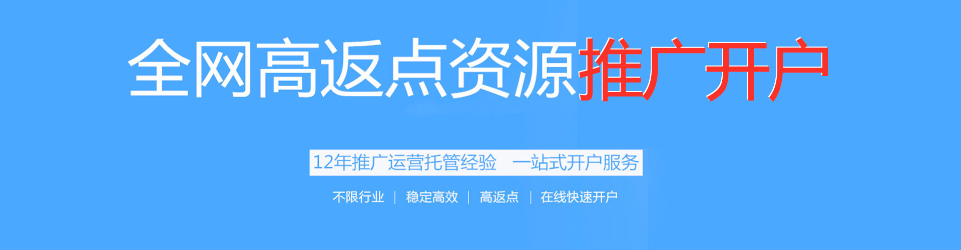 双台子百度开户返点